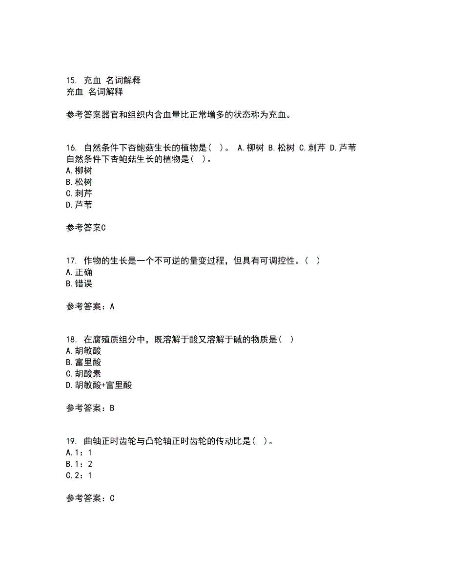 东北农业大学22春《耕作学》离线作业一及答案参考37_第4页