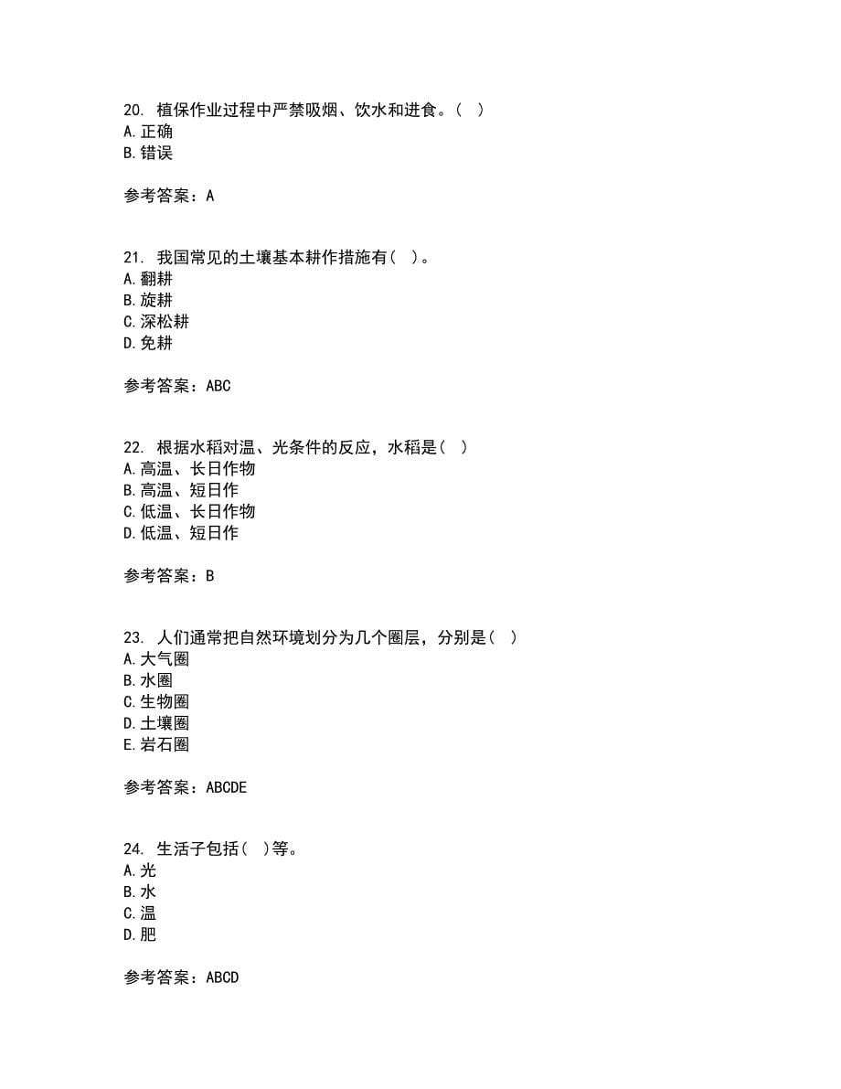 东北农业大学22春《耕作学》离线作业一及答案参考37_第5页