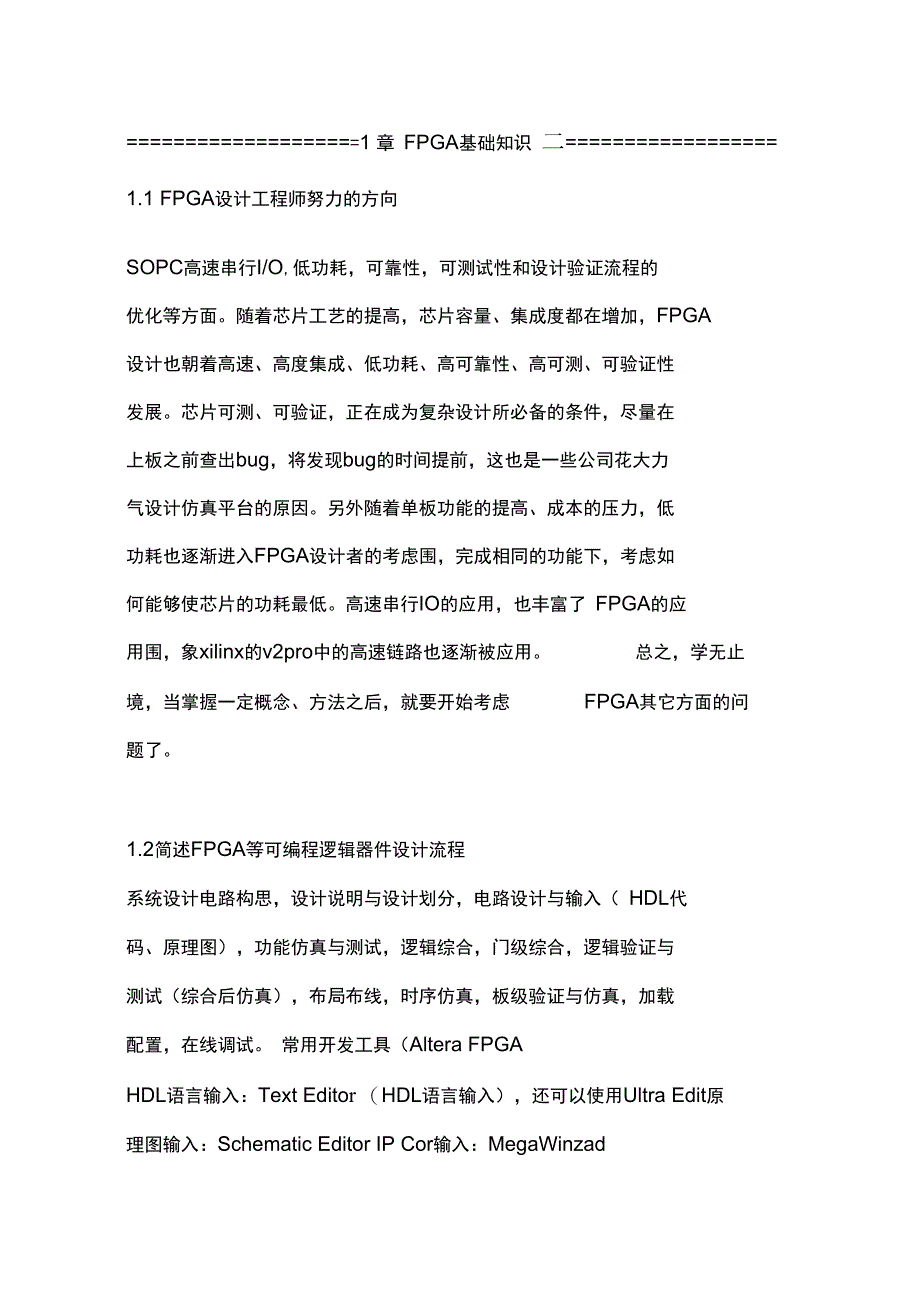 FPGA笔精彩试题汇总情况_第1页