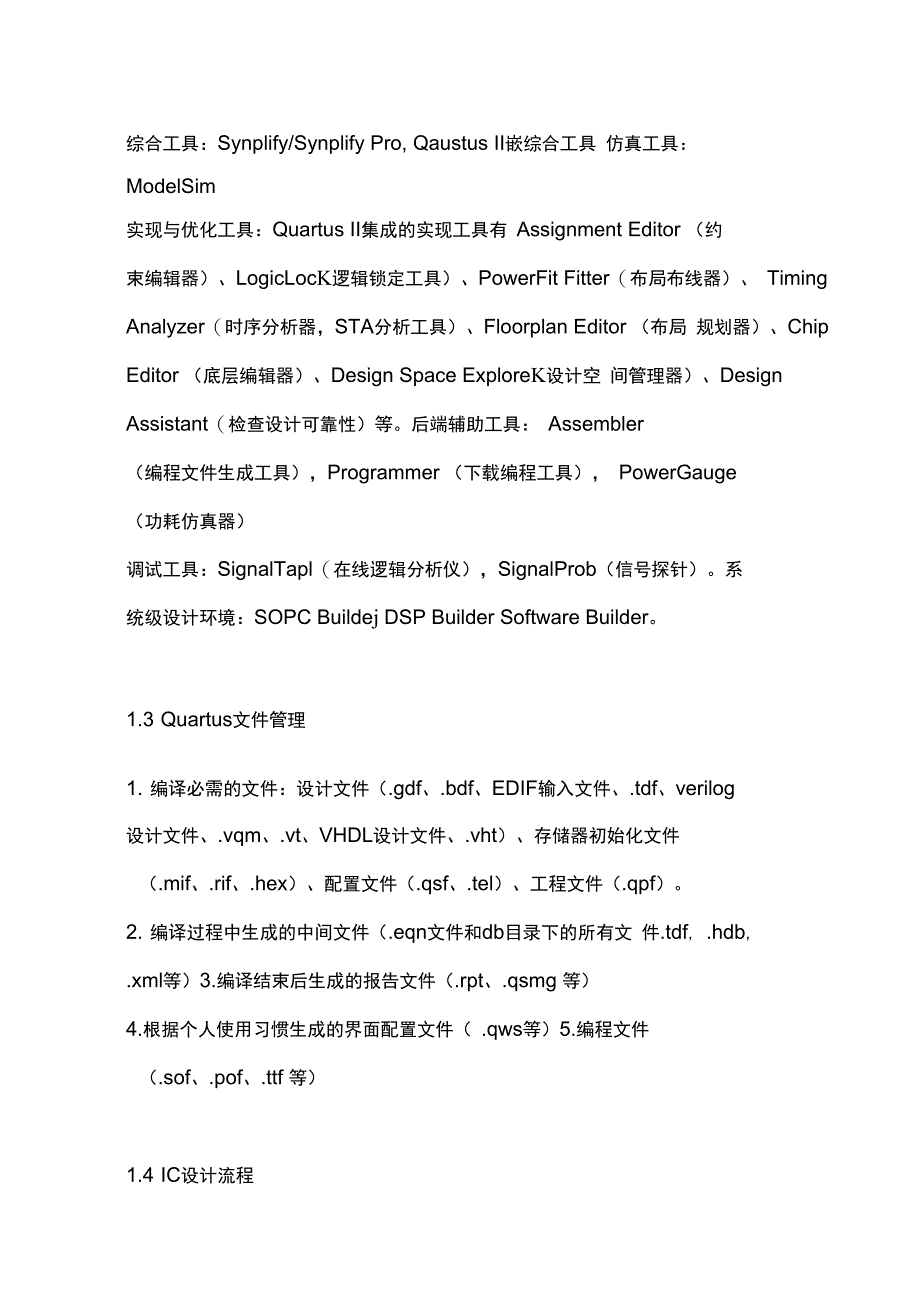 FPGA笔精彩试题汇总情况_第2页