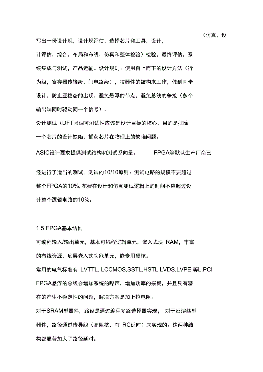 FPGA笔精彩试题汇总情况_第3页