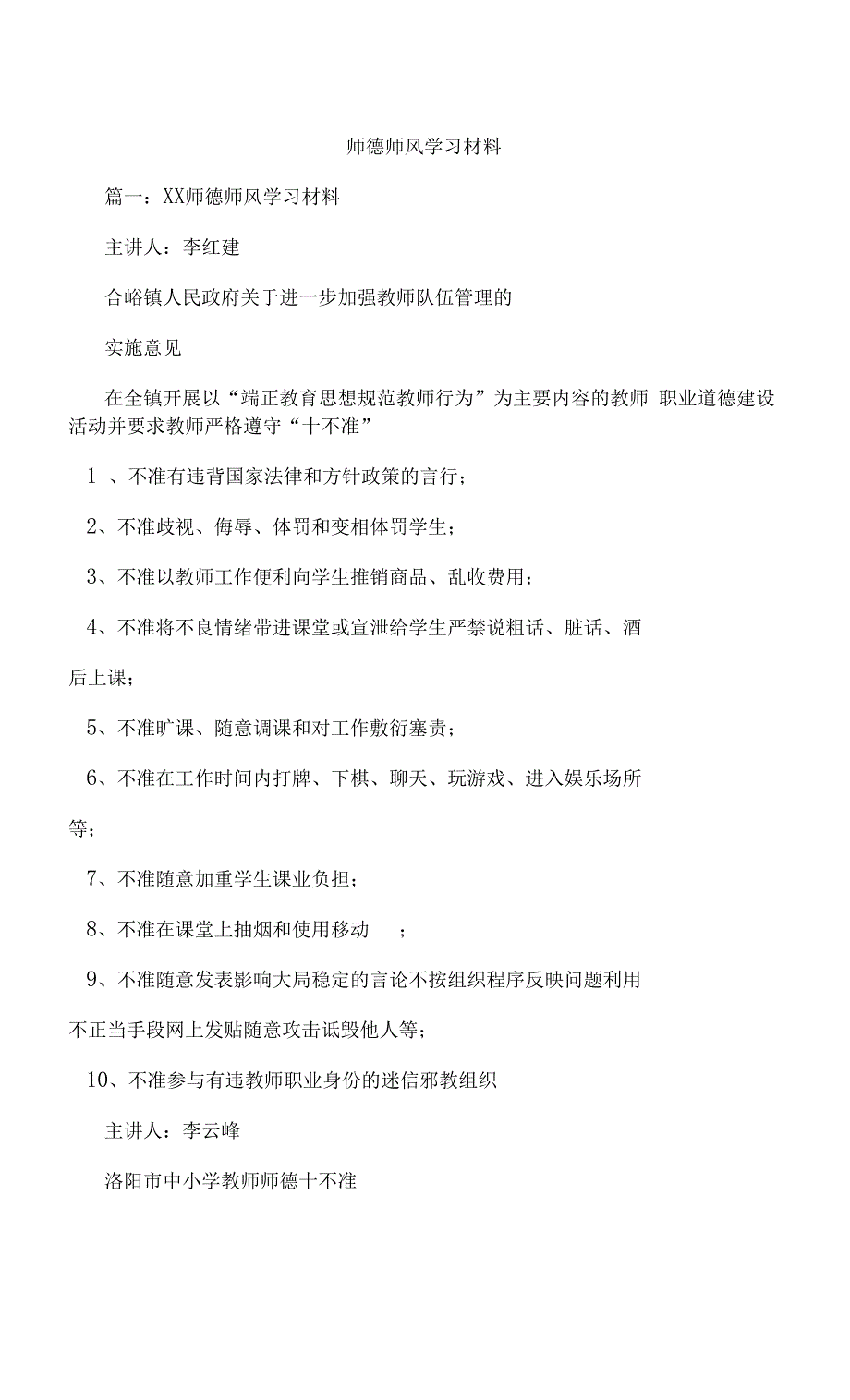 师德师风学习材料.docx_第1页