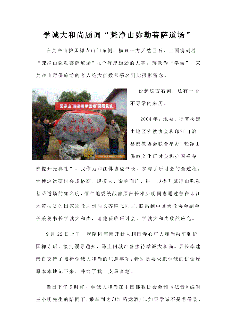 学诚大和尚题词“梵净山弥勒菩萨道场”.doc_第1页