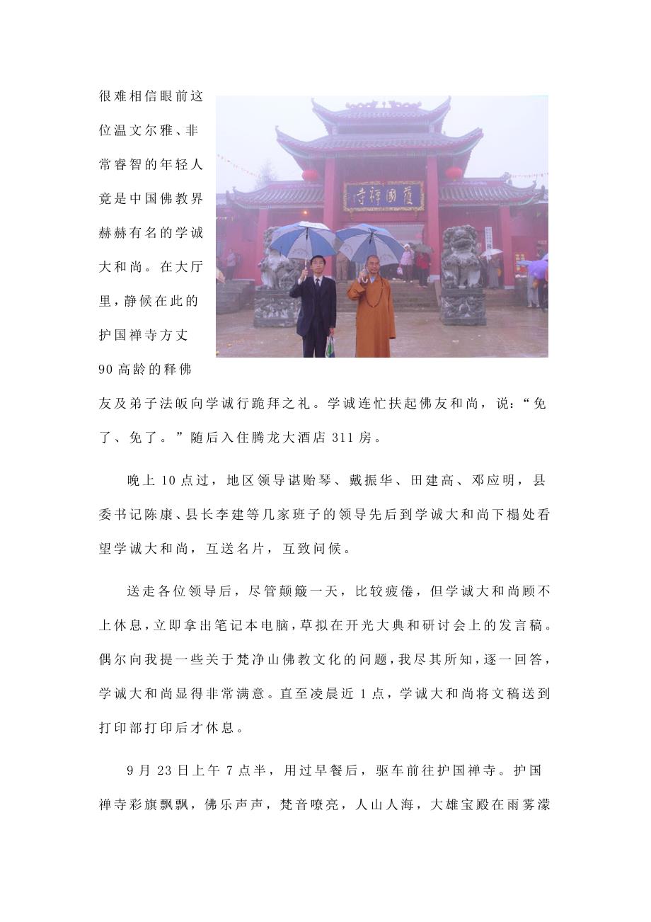 学诚大和尚题词“梵净山弥勒菩萨道场”.doc_第2页