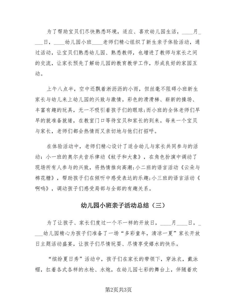 幼儿园小班亲子活动总结（3篇）.doc_第2页