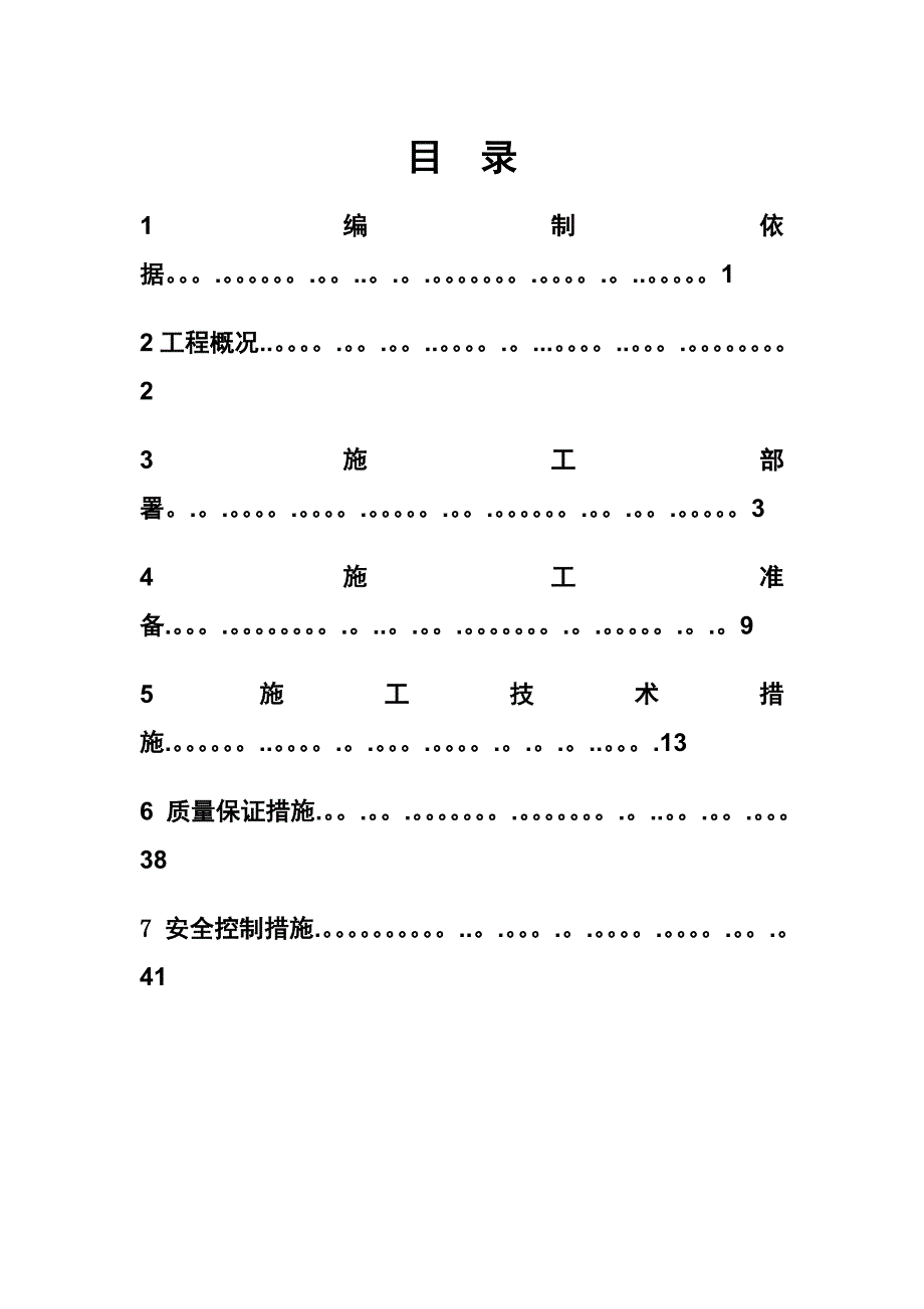 昆明新机场钢筋工程施工方案.doc_第1页