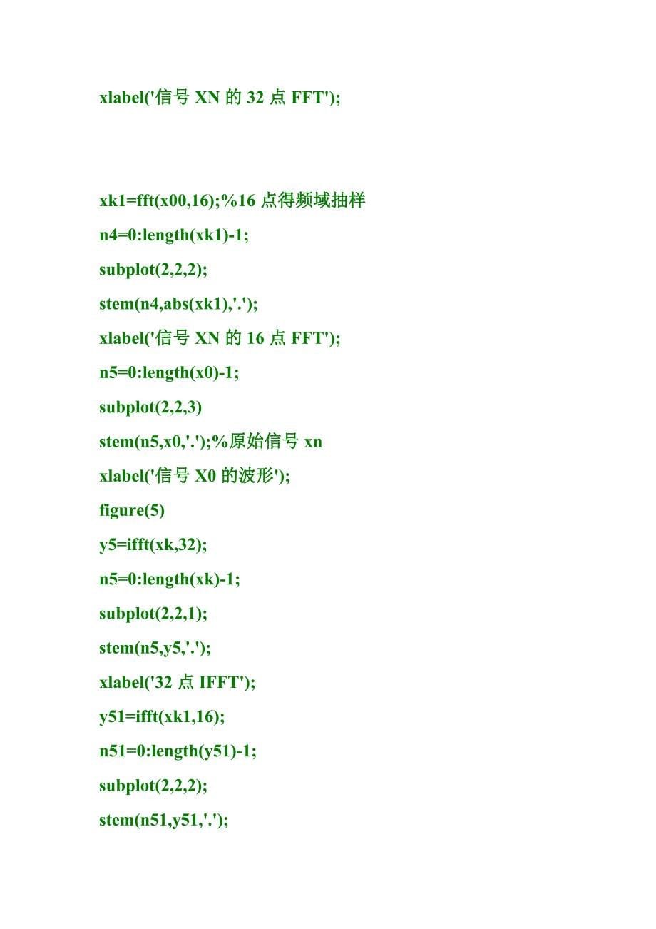 [信息与通信]数字信号实验代码_第5页