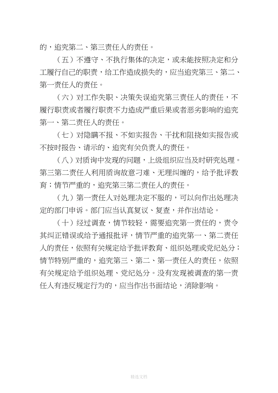 工作责任倒查制度_第3页