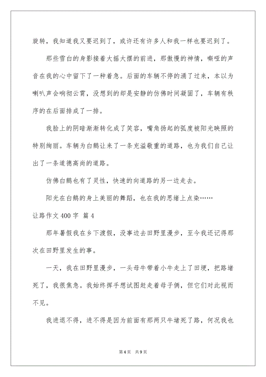 让路作文400字_第4页