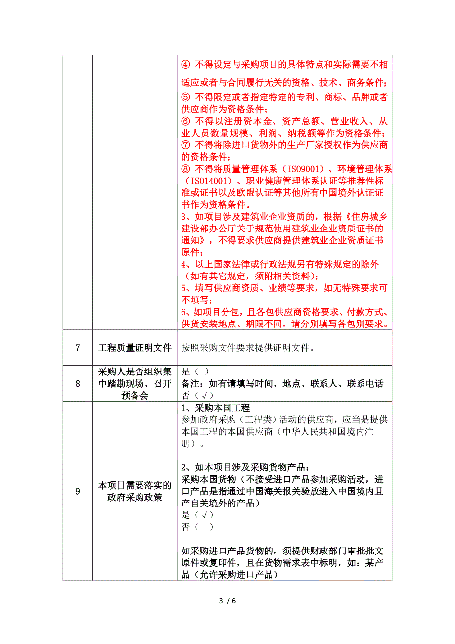 工程类采购需求单一来源_第3页