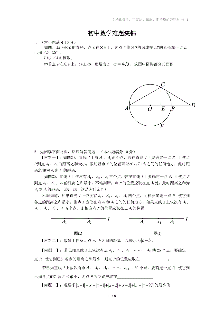 初三数学难题集锦_第1页