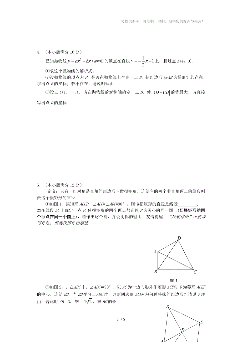 初三数学难题集锦_第3页