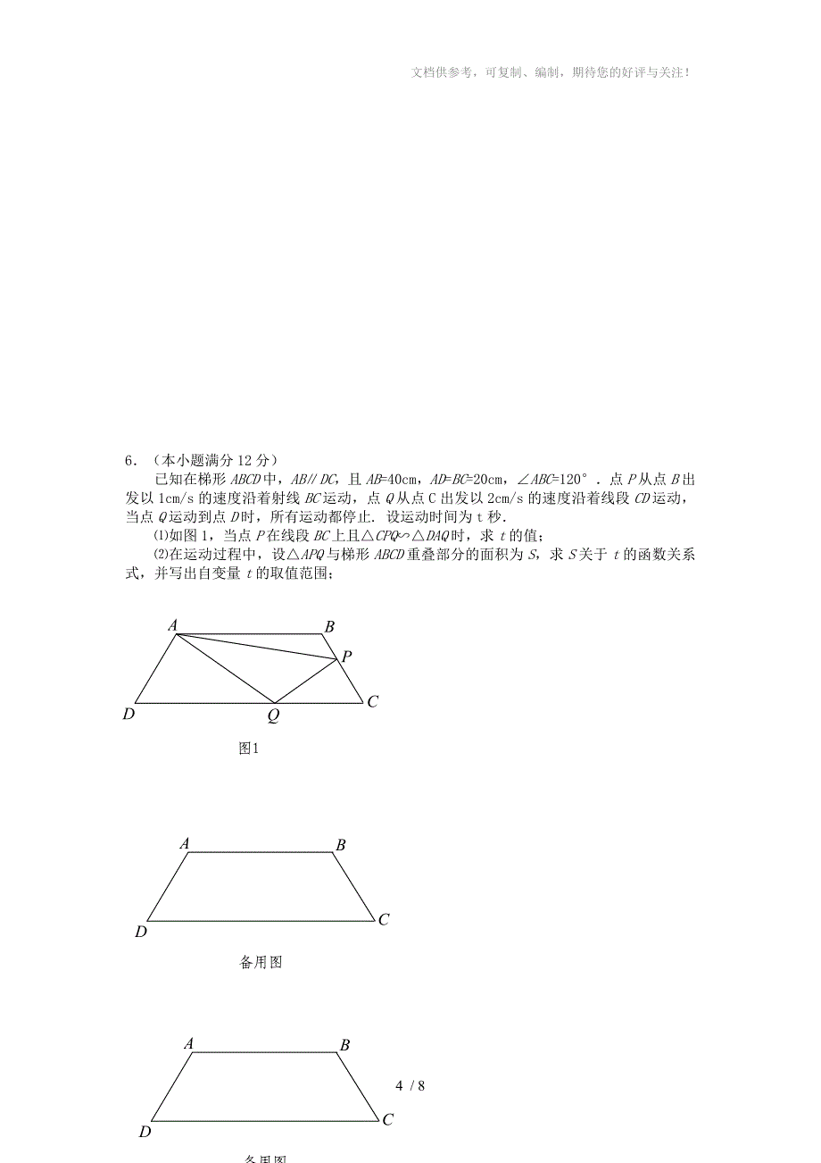 初三数学难题集锦_第4页