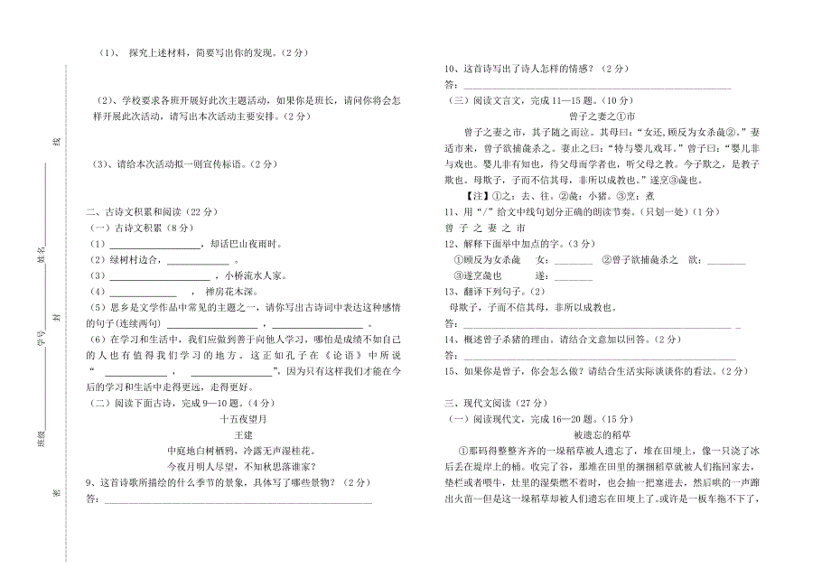 兴国六中七年级第一学期第三次月考_第2页