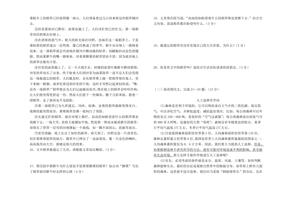 兴国六中七年级第一学期第三次月考_第3页