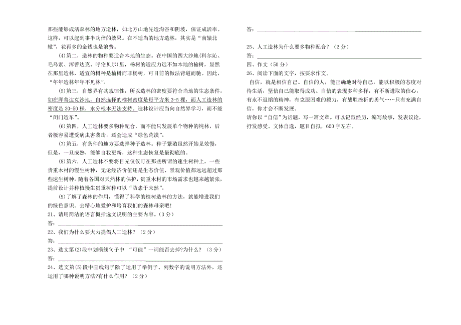 兴国六中七年级第一学期第三次月考_第4页