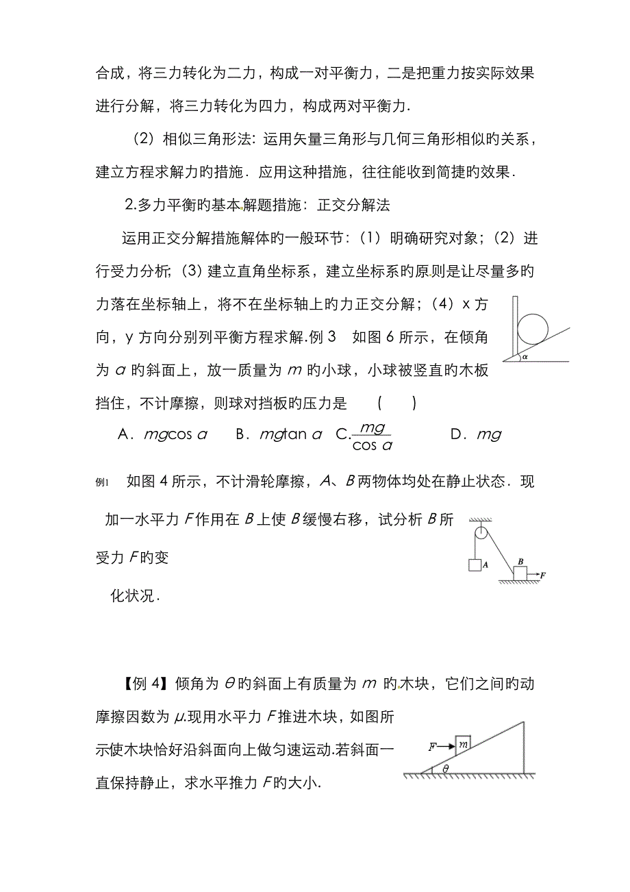 共点力的平衡条件及其应用_第4页