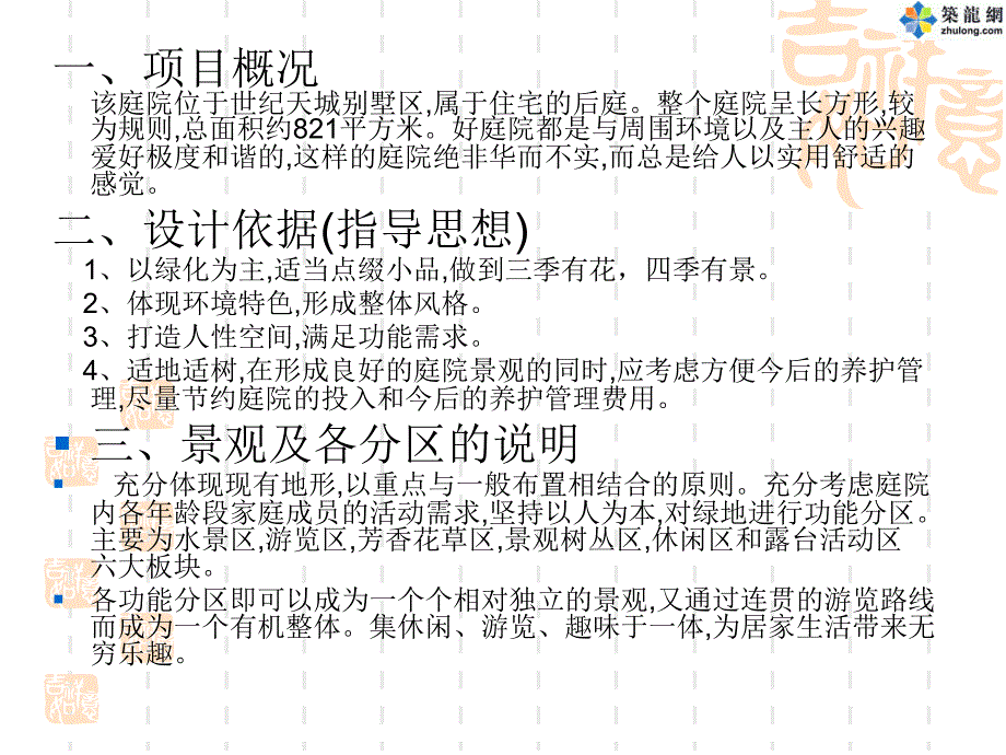 私家别墅庭院景观设计方案PPT_第4页