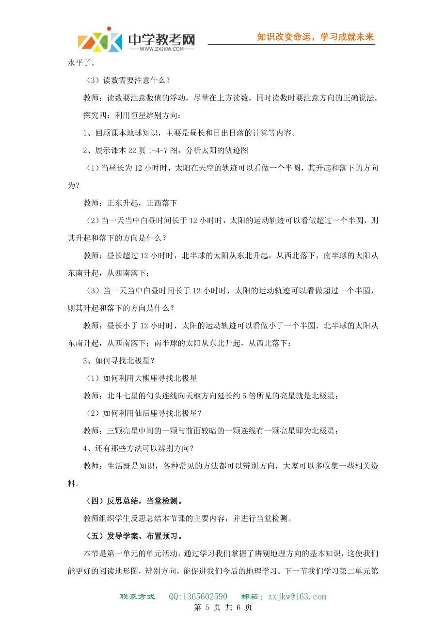 【地理】鲁教版必修1 1.1《辨别地理方向》单元活动教案.doc_第5页