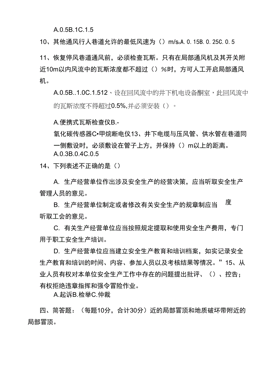 煤矿采煤工考试试题及答案_第3页