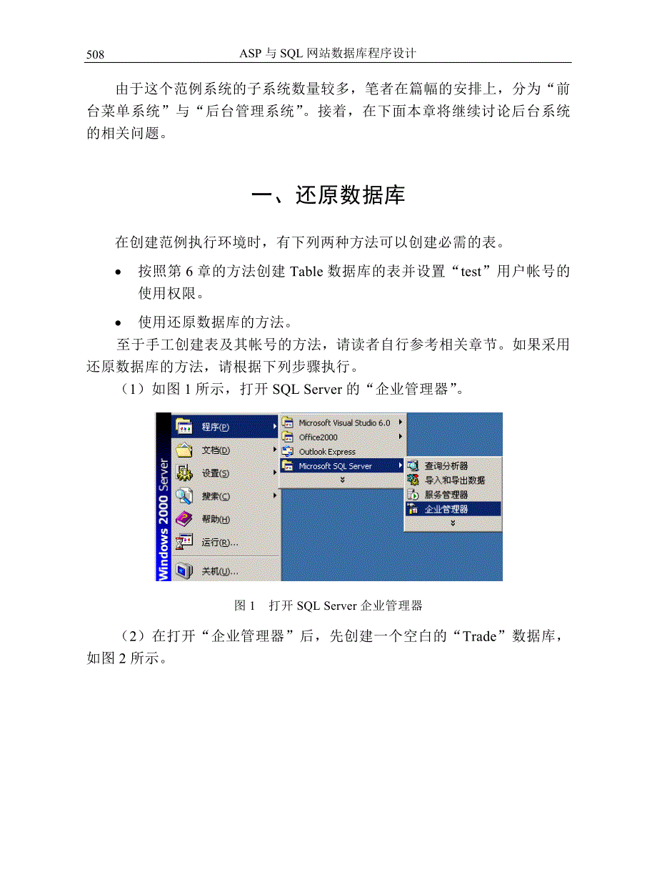 ASP与SQL网站数据库程序设计ChapA_第2页