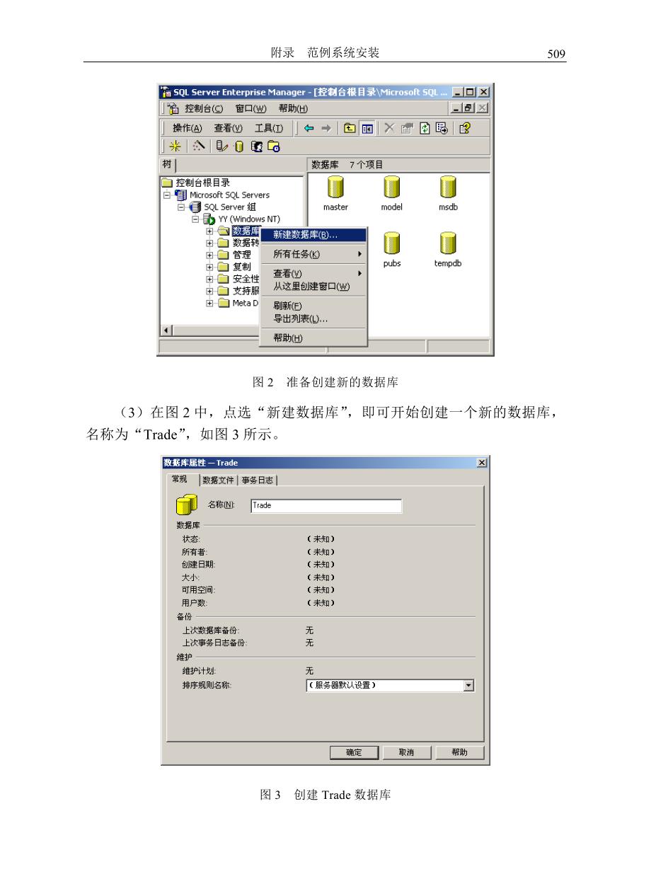 ASP与SQL网站数据库程序设计ChapA_第3页