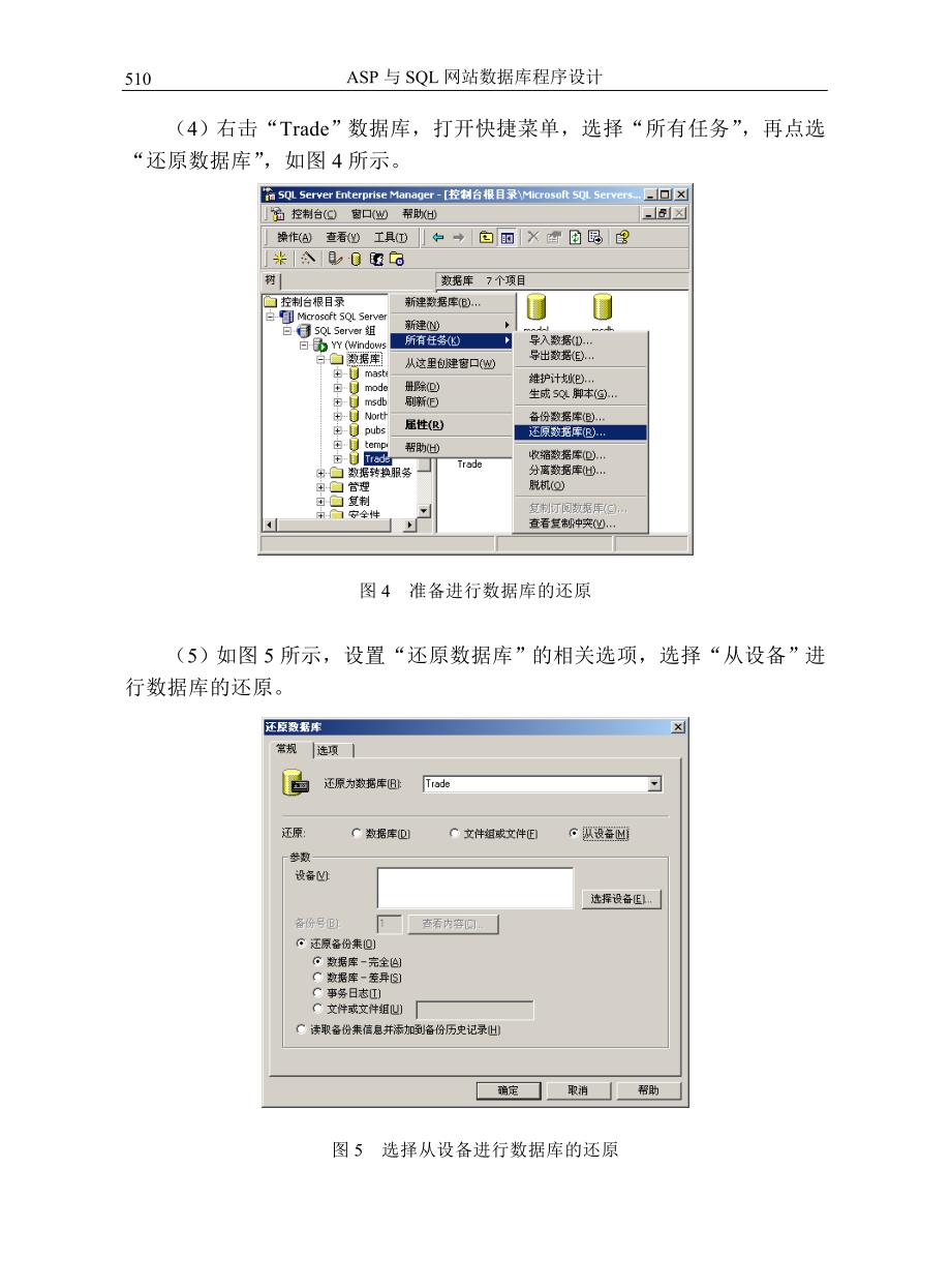 ASP与SQL网站数据库程序设计ChapA_第4页