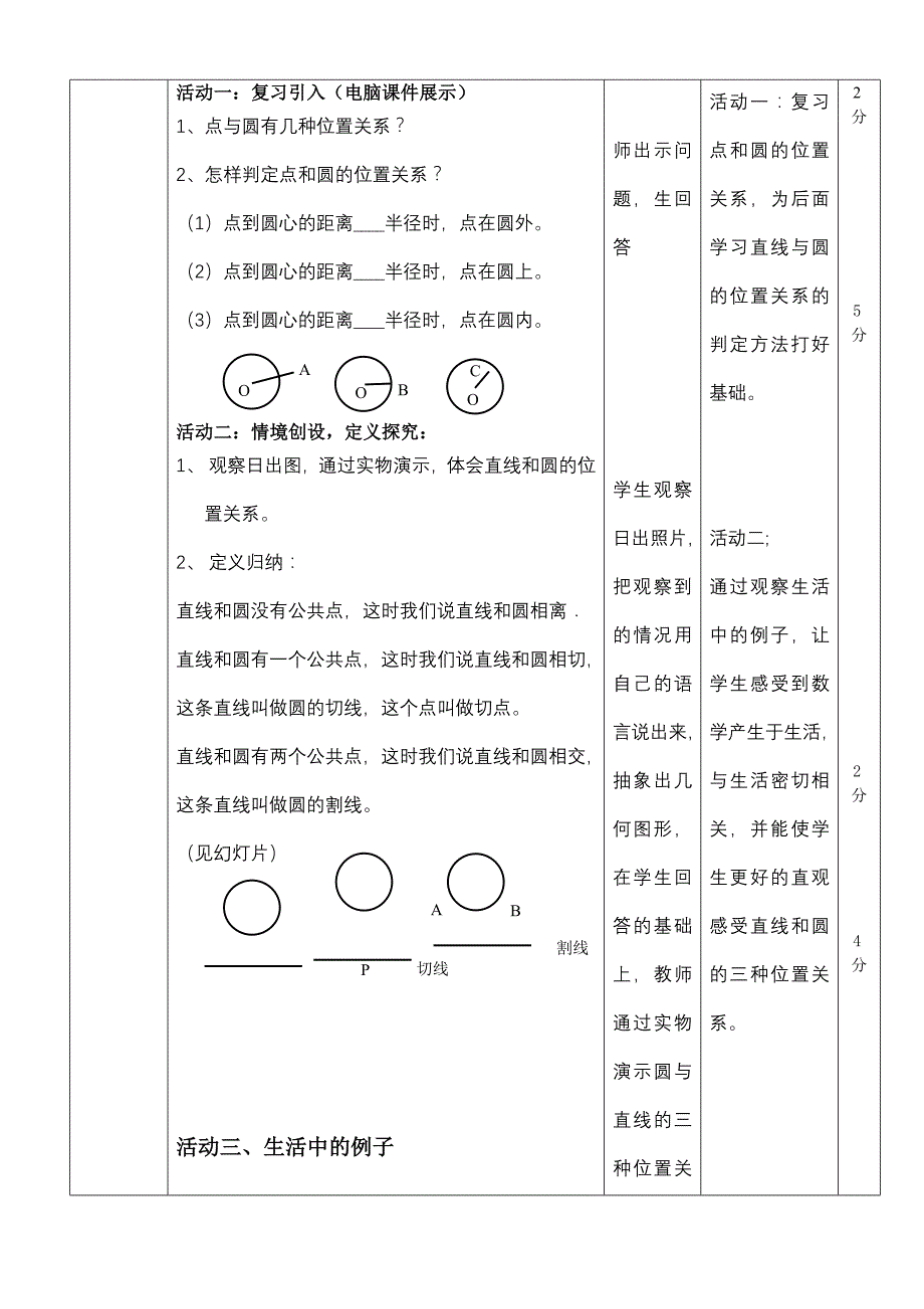 教育专题：李艳芳课堂教学设计（新）_第2页