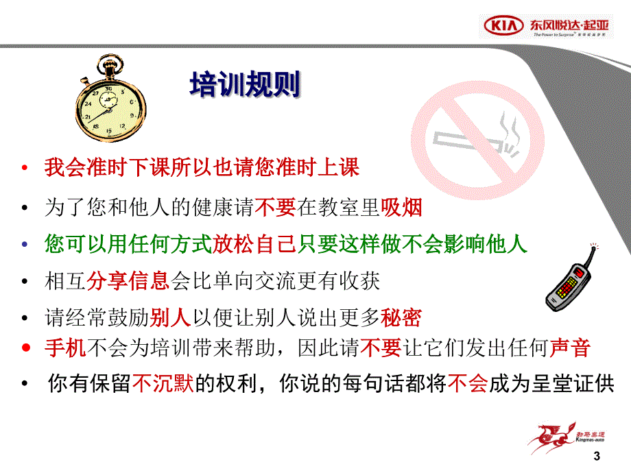 精品东风悦达起亚服务经理精品ppt课件_第3页