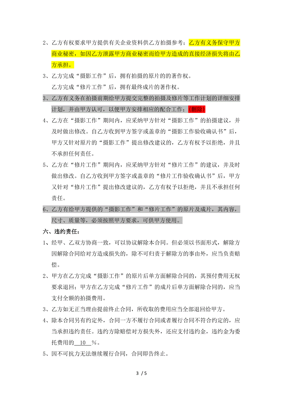 委托摄影合同(第二版)_第3页