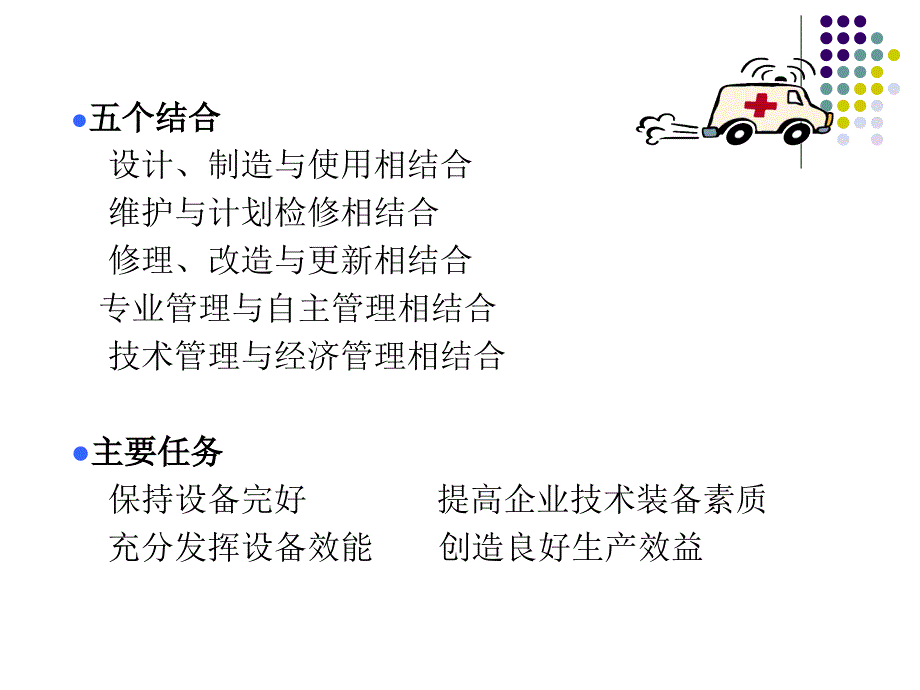 干部设备管理基本知识研修课件_第4页