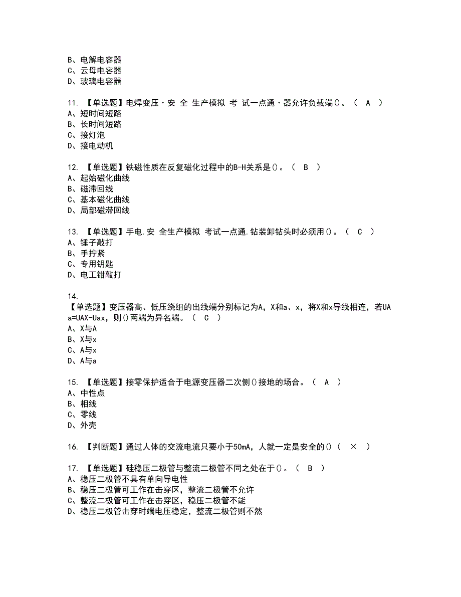 2022年电工（初级）考试内容及复审考试模拟题含答案第36期_第2页