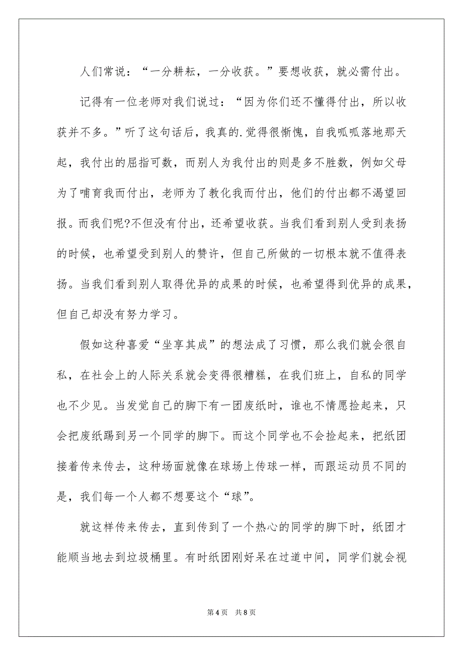 晒晒我的收获初二作文_第4页