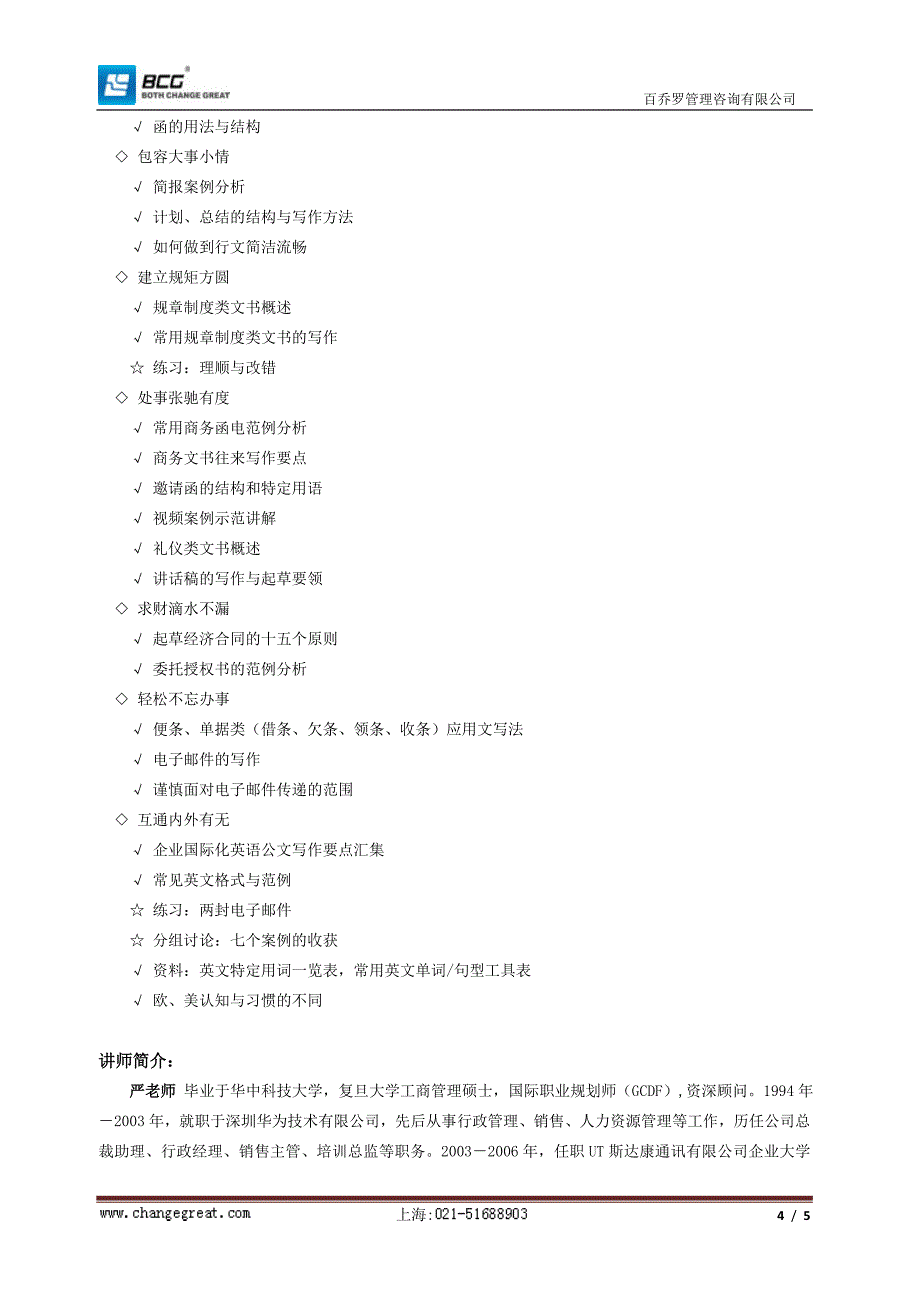 学习公文写作_第4页