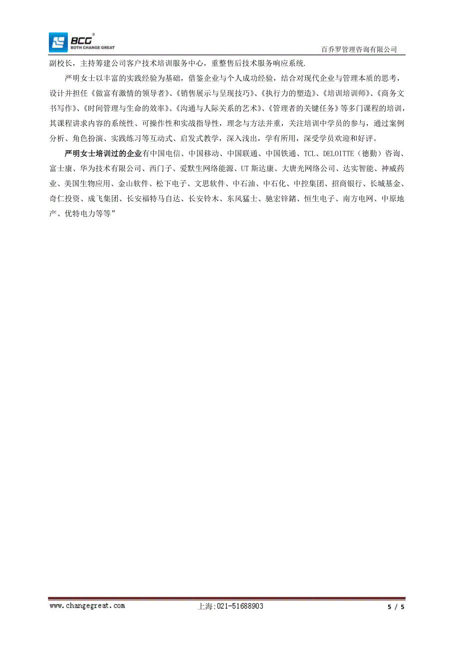 学习公文写作_第5页