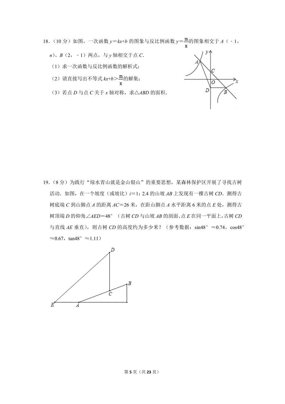 九年级数学下册北师版&#183;四川省成都市中考模拟附答案解析_第5页