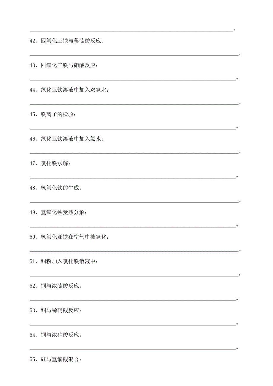 常考无机化学方程式.doc_第4页