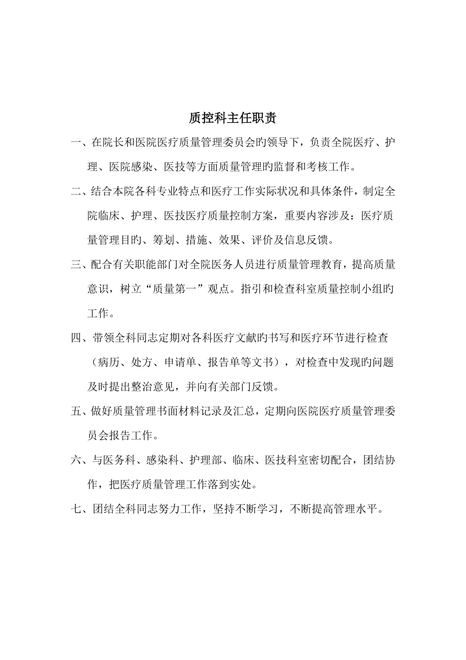 质控各种制度修改_第3页