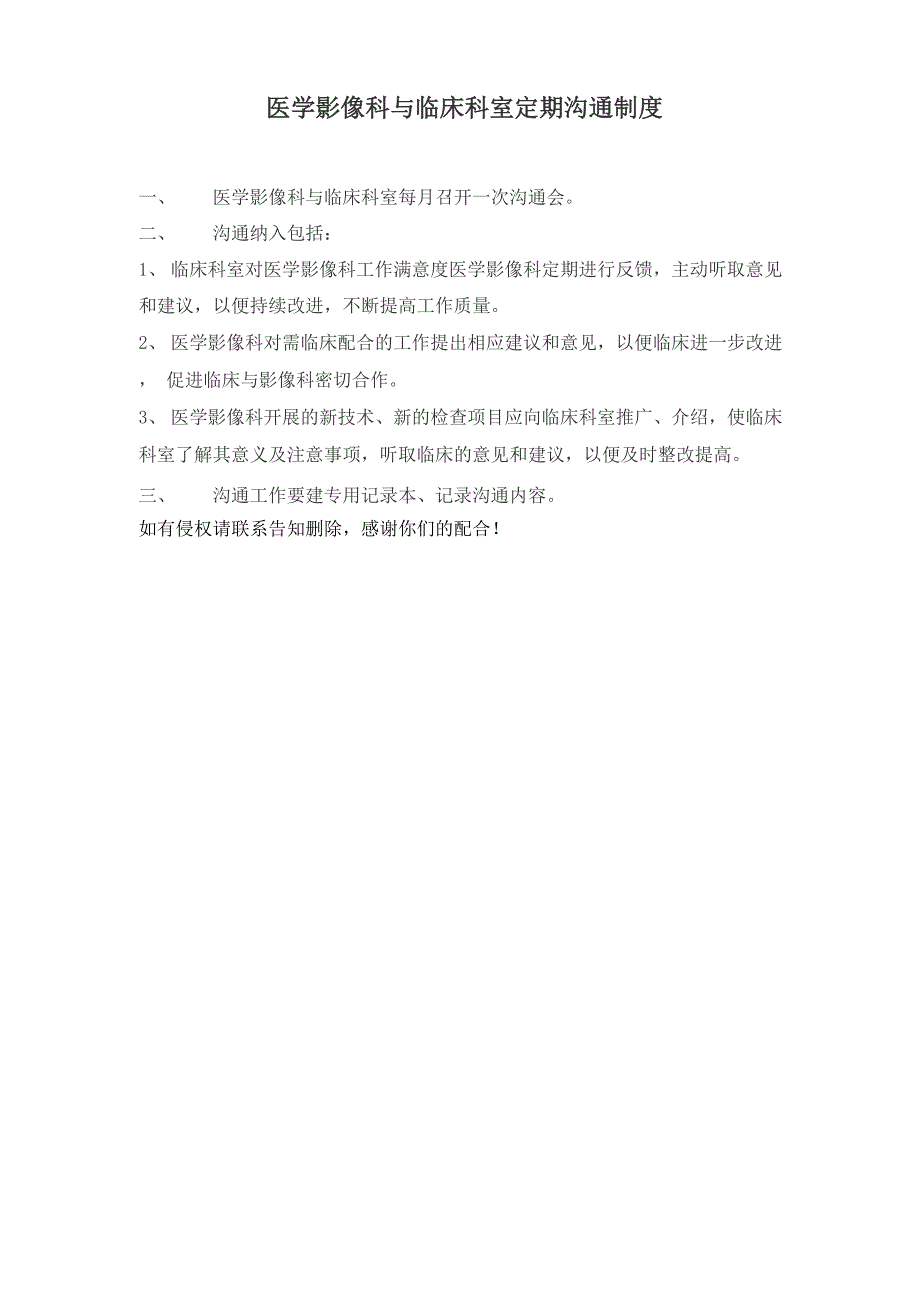 医学影像科与临床科室沟通制度_第1页