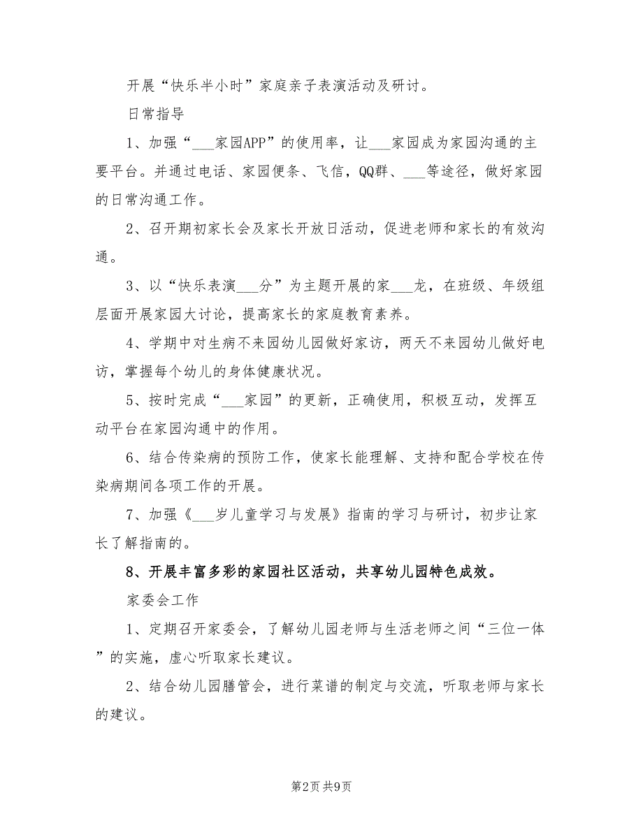 幼儿园小班家长工作计划2022年_第2页