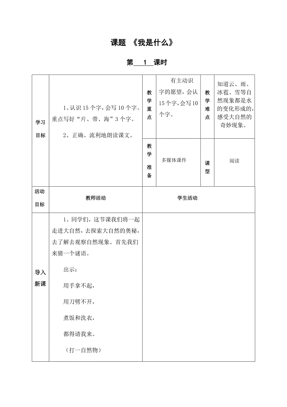 课题 《我是什么》.docx_第1页