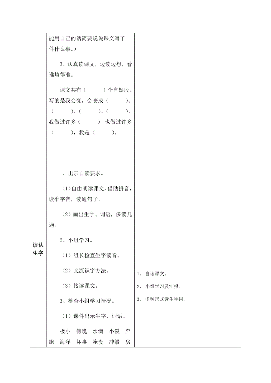 课题 《我是什么》.docx_第3页