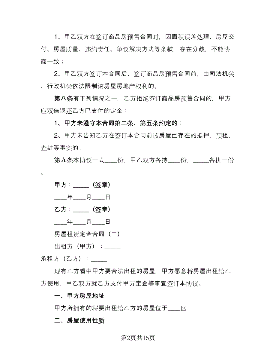 房屋租赁定金合同电子版（7篇）.doc_第2页