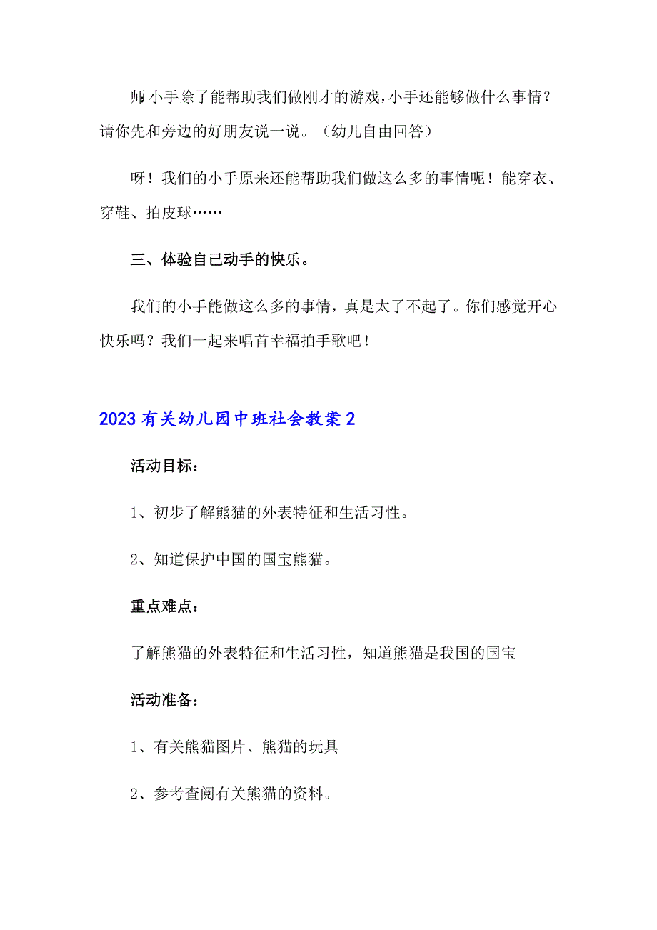 2023有关幼儿园中班社会教案_第3页