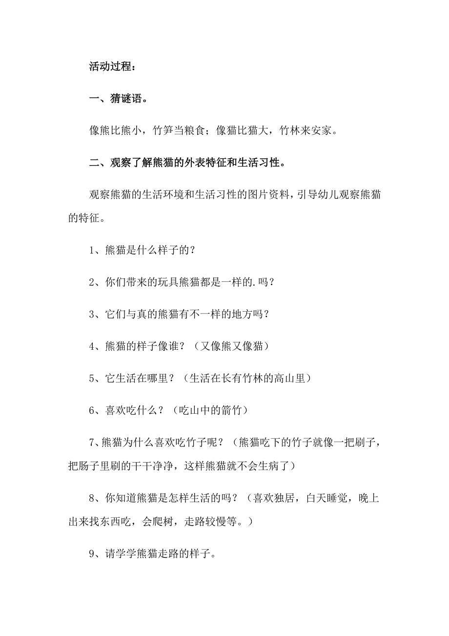 2023有关幼儿园中班社会教案_第4页