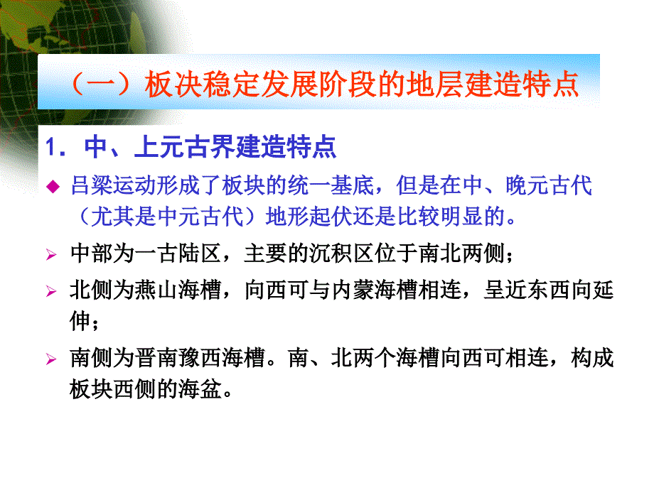 第五章古生代扳块构造轮廓及演化2ppt课件_第2页