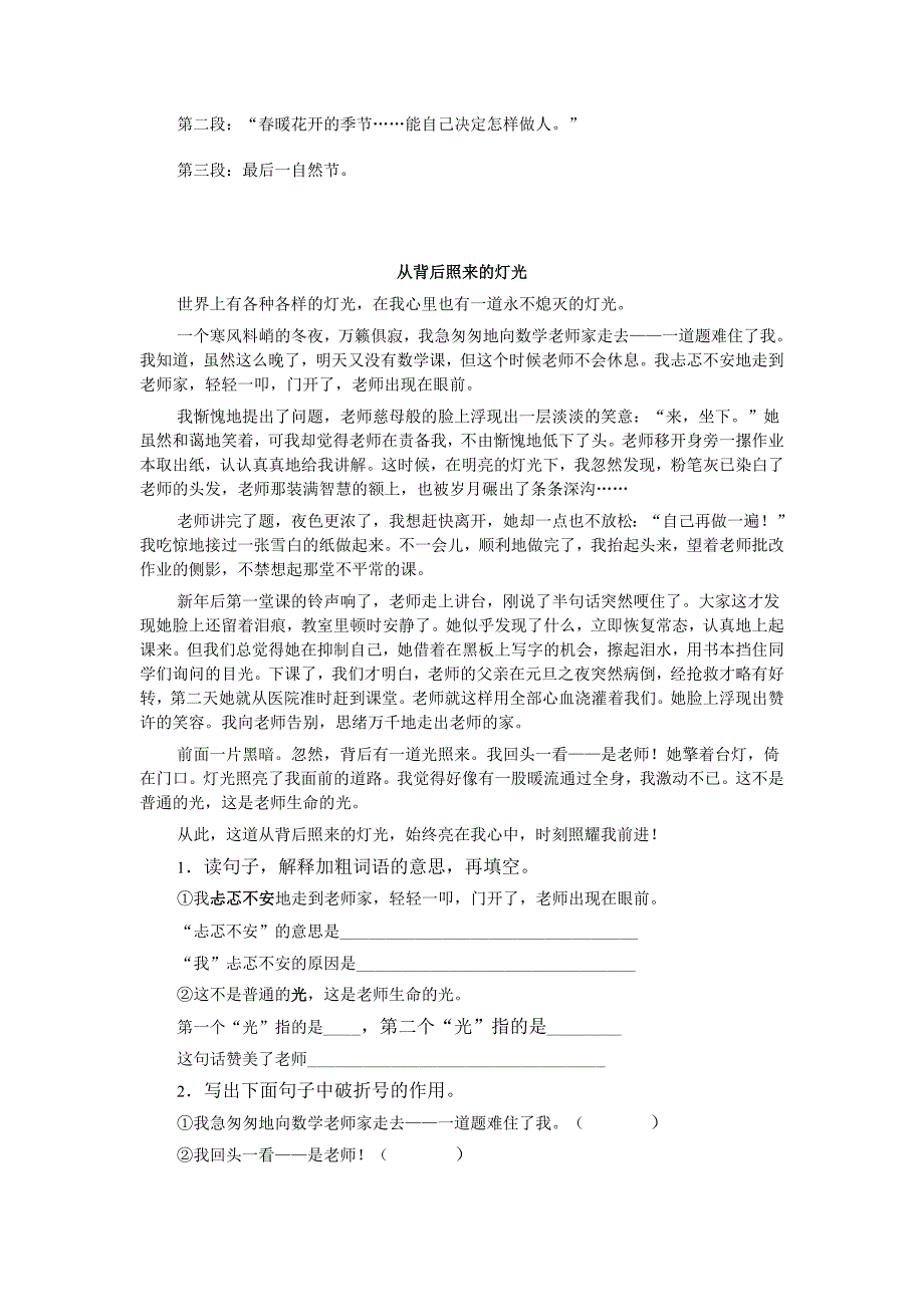 小学语文阅读训练及答案_第4页