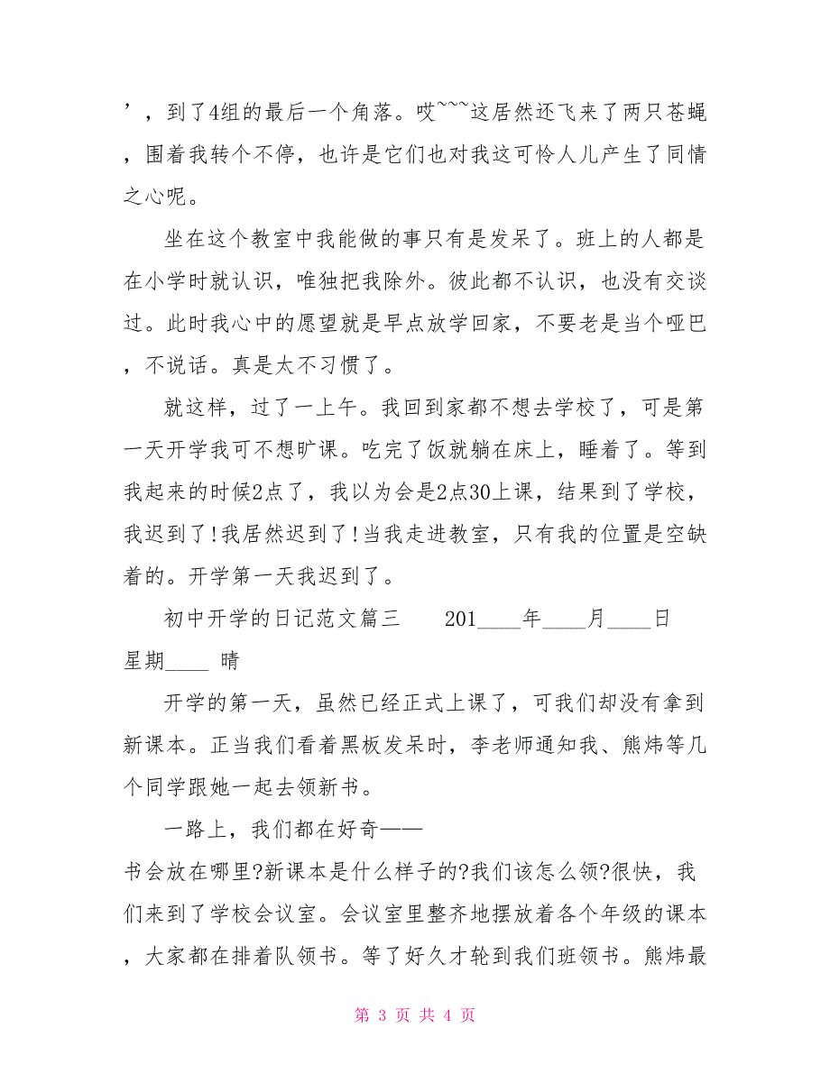 初中开学的日记范文 初中日记400字要真实_第3页