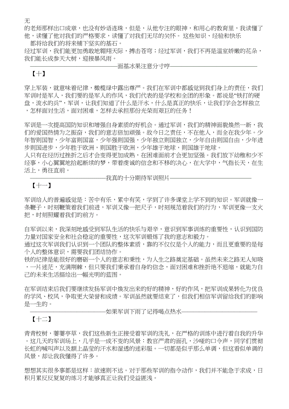 军训通讯稿诗歌_第4页