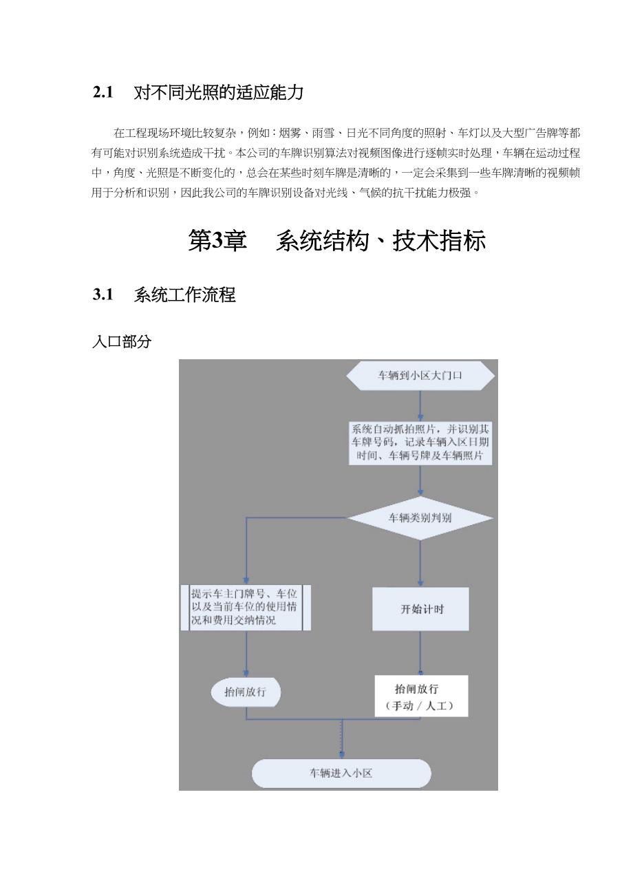 纯车牌识别方案及调试步骤_第4页